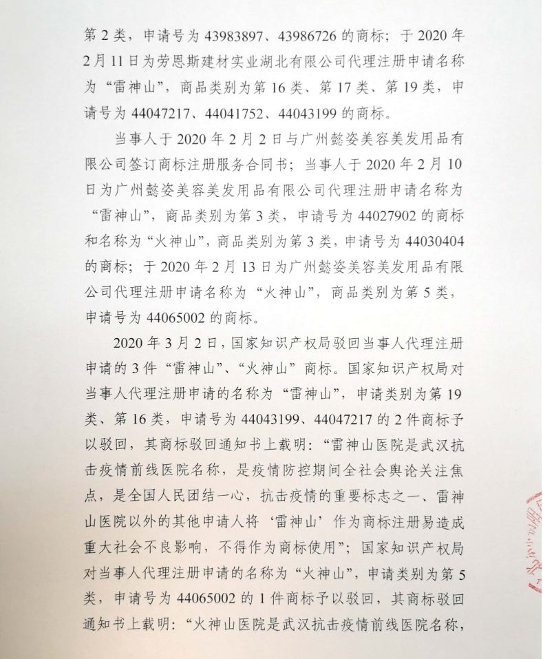 處罰書2