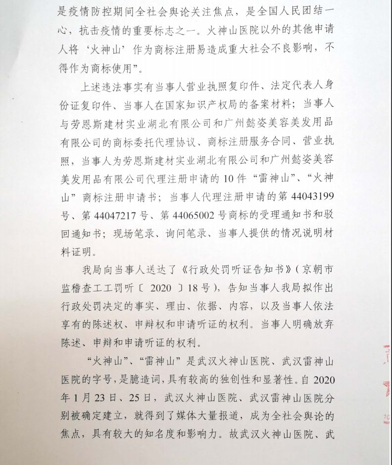 處罰書3