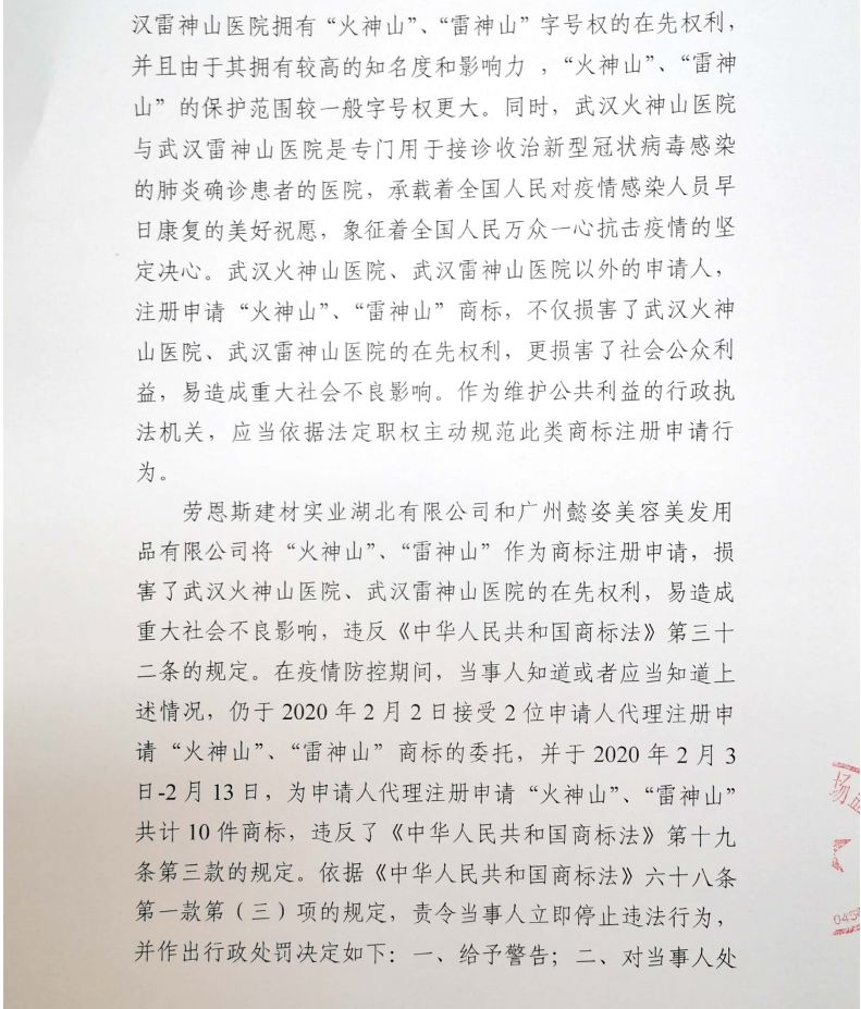 處罰書4